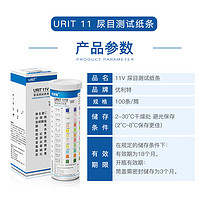 优利特 11项尿检测试纸家用医用尿11联尿