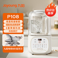 88VIP：Joyoung 九阳 低音破壁机1.2L新款家用豆浆机柔音降噪榨汁机料理机P108