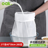 OAK 欧橡 纱布过滤神器豆浆过滤网隔渣袋尼龙挤水器 2只30*40cm200目C1225