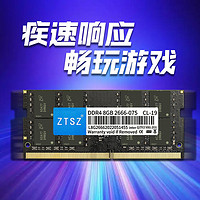 ZTSZ 全新4代DDR4内存条 8G 16G笔记本 2400 2666英特尔条可双通