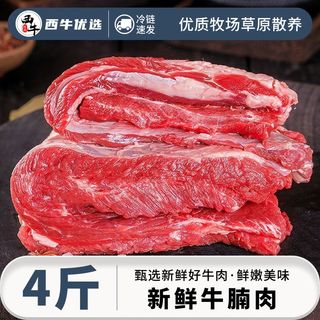 西牛优选牛肉新鲜牛腩肉4斤鲜切整块牛腩2斤生鲜牛排黄牛肋条食材