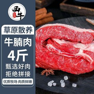 西牛优选牛肉新鲜牛腩肉4斤鲜切整块牛腩2斤生鲜牛排黄牛肋条食材