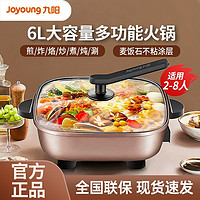 Joyoung 九阳 电火锅家用多功能一体电炒锅6L大容量麦饭石色不粘内胆G112