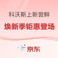 清洁魔术师科沃斯,专注成就不凡!焕新尝鲜更优惠!