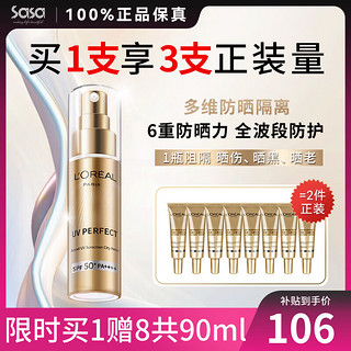 L'OREAL PARIS 欧莱雅（LOREAL） 小金管防晒霜面部紫防护清爽隔离霜军训烈日防晒 SPF50+ SPF50+ 30ml +7.5ml小样*8