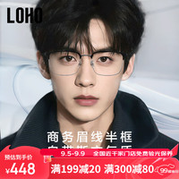                                                             眼镜生活LOHO眉框半框超轻纯钛近视眼镜防蓝光可配度数商务男女款LH09097 【蔡司授权】视特耐1.67镜片 黑银色97（酷飒硬朗风）