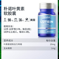 PipingRock 叶黄素胶囊 20mg 180粒