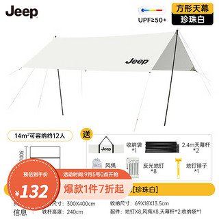 Jeep 吉普 户外精致露营涂银防晒天幕帐篷野餐装备户外便携折叠多人遮阳棚 12平加厚涂银防晒天幕