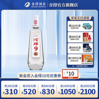 沱牌 9 T68 50%vol 浓香型白酒 480ml 单瓶装