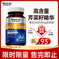 WRIGHT LIFE 萊特維健 莱特维健尿酸宁胶囊 55g 芹菜籽 100粒