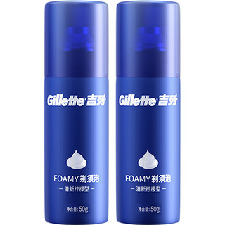 88VIP：Gillette 吉列 蓝罐剃须泡沫50g*2罐男士刮胡须泡软化胡须剃须膏剃须啫喱