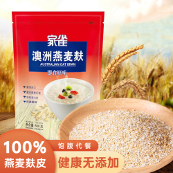 家雀 澳洲燕麦麸皮500g*1袋燕麦片即食冲饮谷物代餐原味无添加