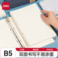 得力 NB560-2 B5横线活页替芯 60张 单本