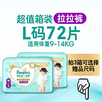 Pampers 帮宝适 一级帮散热拉拉裤L/L+/XL/XXL/XXXL超薄透气尿不裤1件含2包