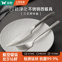 双枪 SUNCHA钛净化牛排西餐餐具刀叉餐具套装 不锈钢刀叉两件套组合装