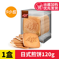 Aji 日式煎饼 120g*5盒