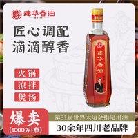 建华 经典调和芝麻油凉拌火锅蘸料拌肉馅家用 450mL