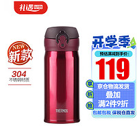 THERMOS 膳魔师 进口保温杯不锈钢超轻防漏男女士旅行车载水杯礼品礼物JNL BGD樱桃红350ml