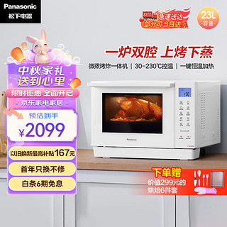 Panasonic 松下 NN-DS37PW 23升家用微波炉 微蒸烤炸一体机 平板式加热 除味去污自清洁