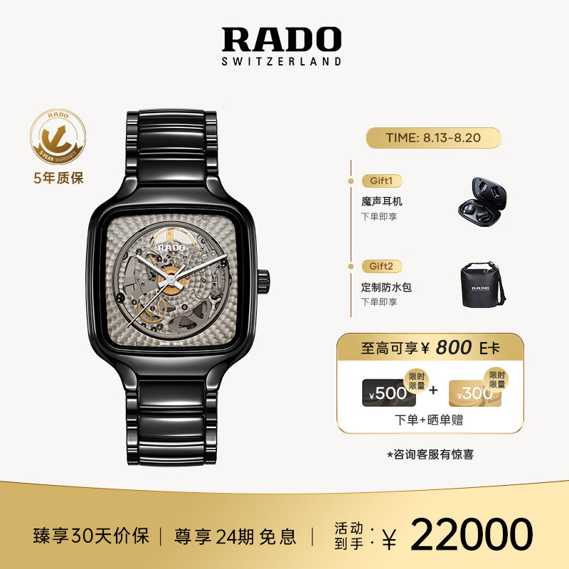 雷达（RADO）瑞士表真我系列设计师森永邦彦合作款男士高科技陶瓷腕表