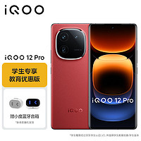 vivo iQOO 12 Pro 5G智能手机 16GB+512GB