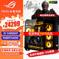 移动端、京东百亿补贴：ASUS 华硕 14900K RTX4090显卡 ROG全家桶 玩家国度信仰组装电脑DIY游戏主机 i9