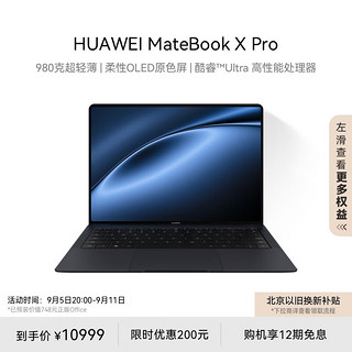 HUAWEI 华为 MateBook X Pro酷睿 Ultra 微绒典藏版笔记本电脑 980克超轻薄/OLED原色屏 Ultra7 16G 1T 砚黑