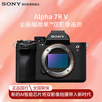 百亿补贴：SONY 索尼 Alpha7RV全画幅微单 8K A7R5 单机身 进阶套装