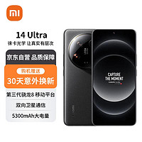 Xiaomi 小米 14Ultra 徕卡光学Summilux镜头 大师人像 双向卫星通信 澎湃OS 12+256 黑色 5G手机