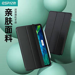 ESR 亿色 ipad系列 保护壳盲盒