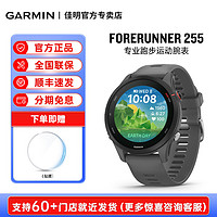 GARMIN 佳明 Forerunner 255 心率表