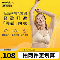 medela 美德乐 101035119 孕妇哺乳文胸 轻盈款 L 奶油色