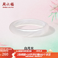 周六福 白月光玉髓手镯宽条白透新中式国风 54mm