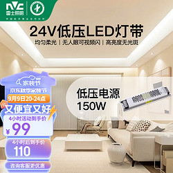 NVC Lighting 雷士照明 NVC）led灯带超亮贴片24V低压灯带COB自粘暗槽背景墙线性灯带组合套餐 24v 150w低压电源