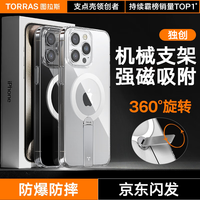 图拉斯 TORRAS支点壳LPro适用苹果16promax手机壳iphone16保护套超薄磁吸透明全包防摔带支架男女 【顶配裸感】一字支架丨超薄透亮 iPhone16ProMax