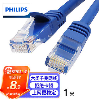 PHILIPS 飞利浦 六类网线CAT6 千兆网络跳线 综合布线宽带路由器宽带连接线 1米