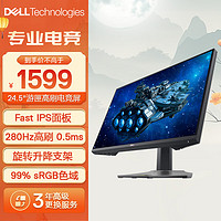 DELL 戴尔 24.5英寸 Fast IPS 280Hz 0.5ms响应 高色域 游戏电竞显示器 G2524H