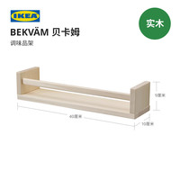 IKEA宜家BEKVAM贝卡姆实木调味品架置物架调味料收纳用品架厨房架