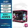 移动端、京东百亿补贴：MSI 微星 RTX4060 4060TI 6750GRE台式主机搭i5 12400F 12600KF 游戏整