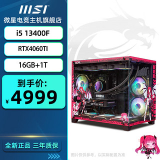 移动端、京东百亿补贴：MSI 微星 RTX4060 4060TI 6750GRE台式主机搭i5 12400F 12600KF 游戏整