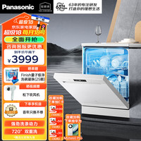 松下(Panasonic)15套家用嵌入式大容量独嵌两用 56000帕高压变频洗 一级水效自清洁去残水热旋流烘干 NP-D45B2H6白