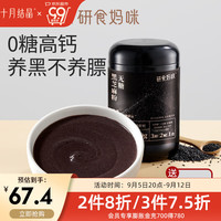 十月结晶研食妈咪无糖黑芝麻粉冲泡黑米黑芝麻糊黑豆桑葚黑枸杞孕期代餐 330g 3罐 【无糖芝麻粉赠定量勺】