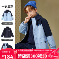 ASK JUNIOR男童外套冲锋衣三合一秋季新品内里摇粒连帽外套两件套