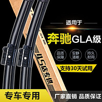 Kayu 卡雨 适用奔驰GLA级雨刮器GLA260无骨雨刷器gla200雨刷GLA250雨刮片条 GLA级