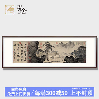 弘舍 唐寅《事茗图》135x50cm 宣纸 胡桃色黄杨木框