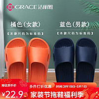 GRACE 洁丽雅 情侣拖鞋男女夏季家居室内防滑情侣凉拖鞋洗澡防臭轻便 橘色+蓝色 女40-41+男42-43