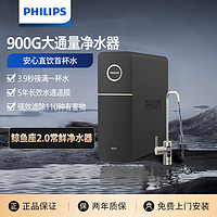 PHILIPS 飞利浦 净水器家用直饮反渗透自来水过滤器1200G厨下式净水机7010