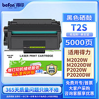 befon 得印 适用得力T2S硒鼓 M2020DW硒鼓 得力P2020W/M2020W墨盒 M2020DW/P2020DW打印机墨盒 粉盒