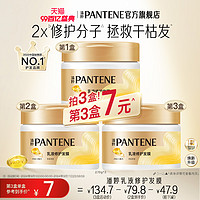 PANTENE 潘婷 顺滑发膜女修护保湿改善毛躁柔顺滑护发焗油