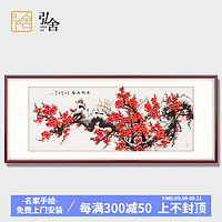 弘舍 新中式客厅装饰画沙发背景墙挂画壁画水墨梅花 梅报五福 典雅红褐 成品尺寸 宽210*高90cm